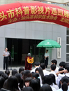 汕头市科普影视片巡回展播启动仪式在龙湖翰苑隆重举行