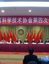 汕头市龙湖区科学技术协会第四次代表大会召开