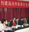 汕头市首个科普示范镇通过评估验收