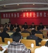 潮阳区科协召开一届四次全委会