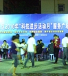 汕头市澄海区科协举办2010年科技进步活动月科普服务广场