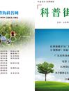 汕头市澄海区科协编印《科普街区》　着力科普信息资源开发