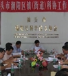 潮阳区科协召开镇（街道）科协工作会议