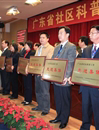 潮阳区科协被评为“广东省社区科普工作先进集体”