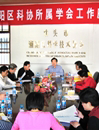 汕头市潮阳区科协召开学会工作座谈会