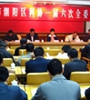潮阳区科协召开一届六次全委会议