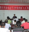 汕头市潮阳区科协传达学习中国科协“八大”精神