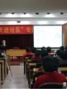 佛山市高明区科协启动科普知识进社区活动