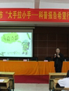 佛山市、高明区举办“大手拉小手——科普报告希望行”活动