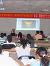 佛山市顺德区科协举办2011版职业健康安全管理体系国家标准宣贯培训班