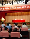 广佛两市科协签订合作发展框架协议 携手促科普同城化