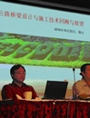 公路桥梁设计施工技术回顾和展望学术报告会召开