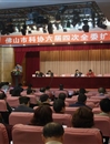 佛山市科协召开六届四次全委扩大会议