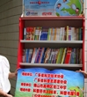 “科普漂流书屋”进入佛山中小学校园
