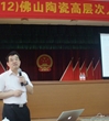 佛山陶瓷高层次人才培训班开班