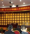 佛山市科协组织人员参加第十三届省青少年机器人竞赛培训班