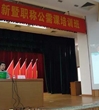 佛山市第二期技术创新暨职称公需课培训班开班