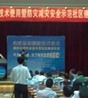 佛山市土木建筑学会协办防灾减灾安全示范社区建设沙龙