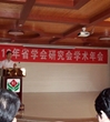 佛山两作者荣获省学会研究会年会优秀论文奖