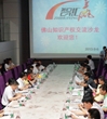 佛山市知识产权协会举办“智汇赢知识产权交流沙龙”