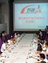佛山市知识产权协会举办“智汇赢知识产权交流沙龙”