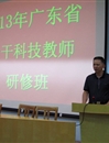全省骨干科技教师研修班在佛山市举办