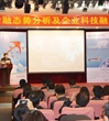 佛山市知识产权协会举办佛山金融态势分析及企业科技融资研讨会