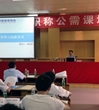佛山市科协举办第二期技术创新暨职称公需课培训班
