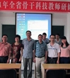 佛山市组织教师参加全省骨干科技教师研修班学习