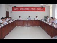 河源市科协召开第十届自然科学优秀学术论文评审委员会成员会议