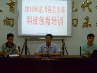 河源市科协举办科技辅导员培训班