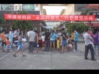 河源市科协在市高新区举办“全国科普日”活动
