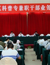 惠州市惠城区集中培训科普业务骨干