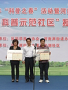 惠州市惠城区开展“科普之春”社区惠民活动