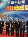 惠州市科技馆4D动感影院开映