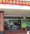 博罗县科协开展“节约能源、保护环境”科普图片展览活动