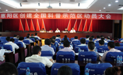 惠阳区召开创建科普示范区示范镇动员大会