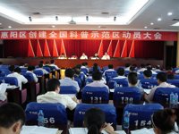 惠阳区召开创建科普示范区示范镇动员大会
