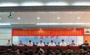 惠州市惠阳区总结部署青少年科技创新教育工作