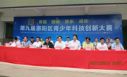 第9届惠州市惠阳区青少年科技创新大赛举行