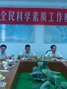汕尾市海丰县召开全民科学素质工作座谈会