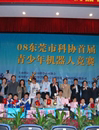 东莞科协首届青少年机器人竞赛举行