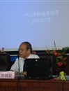 郑健超院士为中山市“科技进步活动月”作首场报告会