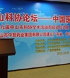 第九届中山市科协学术活动周活动精彩纷呈