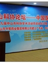 第九届中山市科协学术活动周活动精彩纷呈