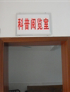 江门台山市水步镇下洞村委会科普活动阵地建成