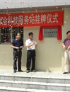 江门市农学会在新会区三江镇举行学会科技服务站签约授牌和挂牌仪式