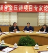 肇庆市科协举行镁合金压铸项目论证会