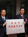 肇庆市首个用电节能科普教育基地挂牌