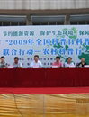 肇庆市科协启动2009年全国科普日活动